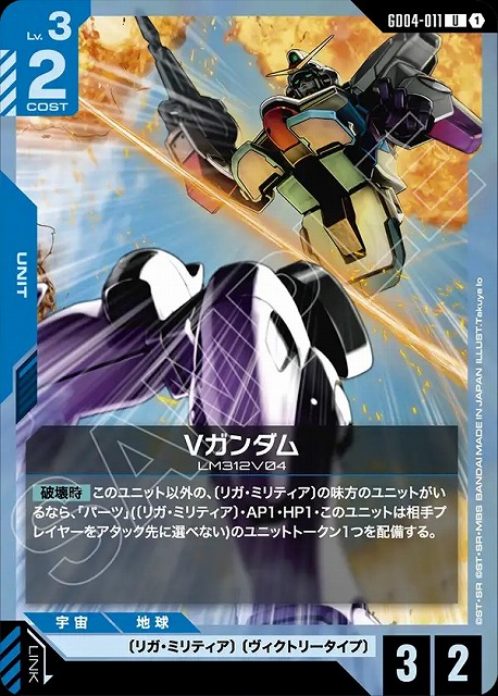 Vガンダム 【GCG/GD04/011U】